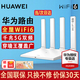 华为路由器全千兆家用WiFi6+无线5G穿墙王信号放大器增强器7游戏宽带路由宿舍电竞路由器漏油器 WiFi6【无线传输1500M+晒单有礼送】 5G双频+手游加速+全千兆网口+30天免费试用