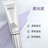 珀莱雅（PROYA）BB霜女裸妆遮瑕保湿不脱妆护肤品礼物送男女生 隔离(柔光紫)新款50g