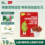 英氏山楂棒棒糖樱桃草莓味宝宝零食84g休闲解馋饭后果脯添加益生元