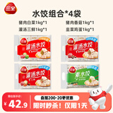 三全灌汤系列混合口味饺子 四个口味单包 1kg*4袋 