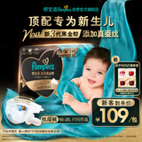 帮宝适新生儿顶配新黑金帮纸尿裤NB54添加真蚕丝夏季超薄婴儿尿不湿尿裤