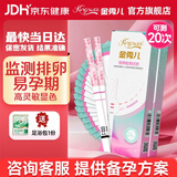 金秀儿排卵试纸20条 高精度备孕监测 排卵日测排检测条 促排助孕试纸