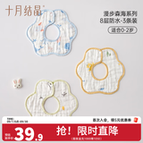 十月结晶婴儿口水巾纯棉防水围嘴宝宝吃饭新生儿防吐奶纱布围兜3条 3条组【建议0-2岁】【8层防水棉纱漫步森海】A类