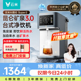 云米（VIOMI）家用净水器矿泉台式直饮机昆仑Super2RO反渗透净饮机 矿物质加热饮水机 台式免安装MR122R-B