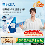 碧然德（BRITA） 家用滤水壶 净水壶滤芯 Maxtra 多效滤芯 1枚装