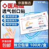 海昊宜生医用创口贴强粘透气伤口创可贴家用防水止血贴50片100片 医用创口贴【100片/盒】透气