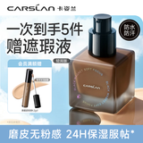 卡姿兰（Carslan）黑磁粉底液轻润版P02 30g 遮瑕水润持久不脱妆干皮混干生日礼物女