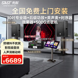 先科家庭KTV音响套装家用卡拉ok音响家庭影院唱歌全套设备k点歌音响一体机专业音箱 【年度专业旗舰】10吋+大功率纯后级功放套装 500G点歌机