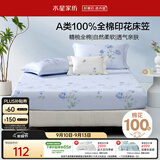 水星家纺床笠纯棉100%全棉单件A类床单隔脏床垫罩床上用品床垫套150x200