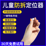 珍匠儿童定位器老年人gps追踪器纽扣宝宝小孩子电话airtag防走丢神器 5G防水通话丨自动接听+防拆 24小时定位+一键求救+走失提醒