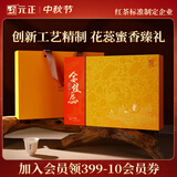 元正特级红茶武夷山金丝蕊正山小叶种200g特级茶叶礼盒教师节中秋礼品