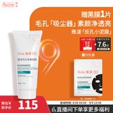 雅漾（Avene）毛孔净透泥膜100g 绿泥控油祛痘去黑头收缩毛孔清洁面膜男女护肤