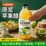 海霖原浆苹果醋3.5度475ml瓶装无添加发酵醋0非饮料山西酿造果醋