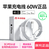 苹果充电线适配原装正品60W快充线iPhone14/13/12promax/11/8/XR手机ipad平板充电器数据线Lighting 【苹果8-14正品】PD60W丨2米闪充线
