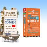 超好用超好记15000西班牙语单词随身背 单词口袋书 扫码听音频 词汇速记大全 西班牙语入门自学教材 西班牙语词汇 单词书