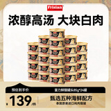 富力鲜（Frisian）泰国进口 猫罐头85g*24罐白身鲔鱼+牛肉罐头成猫宠物猫粮零食湿粮