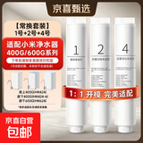 净水器滤芯适配小米净水器400G 600G厨下1号2号3号4号PP棉活性炭RO反渗透滤芯 【推荐】常换3支（1号+2号+4号）