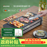 法诗缇（Fastee）电烤炉烤肉锅电烤盘 家用电烧烤炉烤串机 2200W大功率无浓烟户外电烤架烤串烤肉 FST-50C