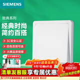 西门子（SIEMENS）开关插座面板 官方旗舰 墙壁插头电源86型 全屋报价 致典雅白色 一开单控 【一地控制一灯 照明专用】