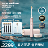 飞利浦（PHILIPS）钻石Ai电动牙刷 一键Ai全自动调整 5大智感芯片 Ai智能顶配刷头 生日礼物商务送礼 HX9996/13粉