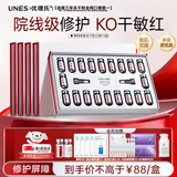 优理氏酵母修复冻干粉红血丝增厚角质层修护肌肤屏障受损项目修护敏感肌