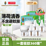 超威 电蚊香液 驱蚊灭蚊防蚊液家用套装品牌官方灭蚊器 【2居推荐】6液+2器-买2送1液