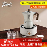 Bincoo双阀摩卡壶第三代煮咖啡壶意式浓缩萃取家用冰美式拿铁咖啡器具 【2人份】白色4件套-摩卡壶 双阀