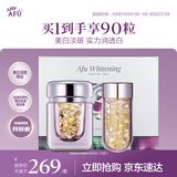 AFU极光玫瑰精华油美白丸90粒 美白油淡斑亮肤精油送女友生日礼物