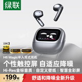绿联蓝牙耳机H6 Magic半入耳自适应降噪耳机智能触控屏运动跑步游戏无线通勤金标音质适用苹果华为小米