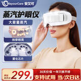 WayourCare安又可眼部按摩仪护眼仪热敷眼罩眼部干涩蒸汽雾化点震式生日男生送长辈女友 白色款【生日礼物推荐】 礼盒装