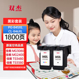 双杰845墨盒 适用佳能MG3080 TS3380 TS3480 MG2580s MG2400 TS3180 TS308 MG2980 IP2880s墨盒845 846打印机墨水