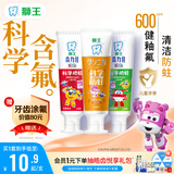 狮王(lion)齿力佳50g*3草莓葡萄蜜柑儿童牙膏新老装随机