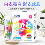 绿伞母婴可用爆炸盐300g彩漂粉漂白粉活氧去渍去黄去水果渍血渍校服净