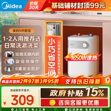 美的（Midea）【有奖发票至高800元】小厨宝电热水器小体积厨房热水宝储水迷你安全家用蓝钻内胆速热上出水 5L 1650W 1-2人洗漱用