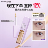 美宝莲superstay泪沟没了液遮黑眼圈提亮25深肤色10ml 生日礼物