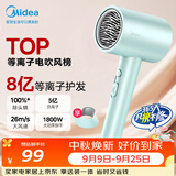 美的（Midea）8亿等离子护发电吹风 家用负离子吹风 1800W大功率快干吹风机 FJ308绿 节日礼物