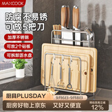 美厨（MAXCOOK）刀架砧板架一体 厨房刀具筷子置物架菜刀锅盖收纳带挂钩MCZW9752