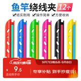 臻佑（Grsaed）缠线板鱼竿绕线板方便拆卸鱼线收线器绕线器卡线器3.6m/4.5m 12个