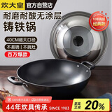 炊大皇炒锅铁锅铸铁锅双耳炒菜锅40cm电磁炉通用传世C40D2