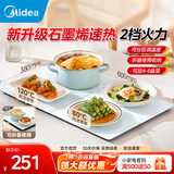 美的（Midea）暖菜板加热板热菜板保温板 冬季餐桌加热垫桌垫暖菜板2025新款多功能家用 60/80cm可选方形/折叠式 【升级石墨烯】可折叠6038FZ Pro