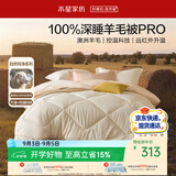 水星家纺被子羊毛被100%澳洲羊毛冬被宿舍控温加厚被芯150×210cm约5.1斤
