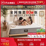 芝华仕弹簧床垫抑菌防螨床褥子乳胶静音家用护脊睡感软硬适中厚垫 D026 护脊版升级款26cm厚-1.5*1.9M 延期发货（详询客服）