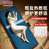 俞兆林海盐热敷毯盐袋热敷包电加热全身艾灸坐垫腰椎肩颈可躺热敷理疗袋
