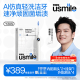 usmile笑容加智能电动牙刷 AI智能化新动力大摆幅 长续航120天 Y30S冰川白 一年刷头量 生日礼物