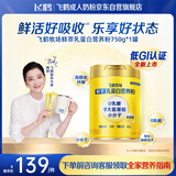 飞鹤鲜萃乳蛋白营养粉750g小分子0乳糖0蔗糖高钙中老年送礼送长辈