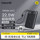 倍思【3C认证上飞机】充电宝20000毫安22.5W自带线快充移动电源适用苹果18华为小米手机户外储能电源