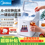 美的（Midea）小冰狗 制冰机 家用迷你小型宿舍全自动制冰自动清洗冰沙鸡尾酒调制冰块可调快速出冰制冰机 【性价比】自清洗功能丨冰块可调丨日产冰量12KG