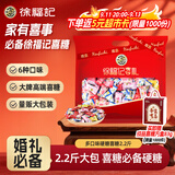 徐福记多口味硬糖喜糖2.2斤 结婚订婚散装高级 喜糖成品伴手礼礼盒
