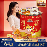 三只松鼠抱富零食桶1331g20件 休闲零食礼包中秋节日送对象解馋团购送礼