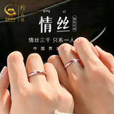 珍尚银【中国黄金】情丝纯银情侣戒指男女告白对戒教师节礼物送女友老婆